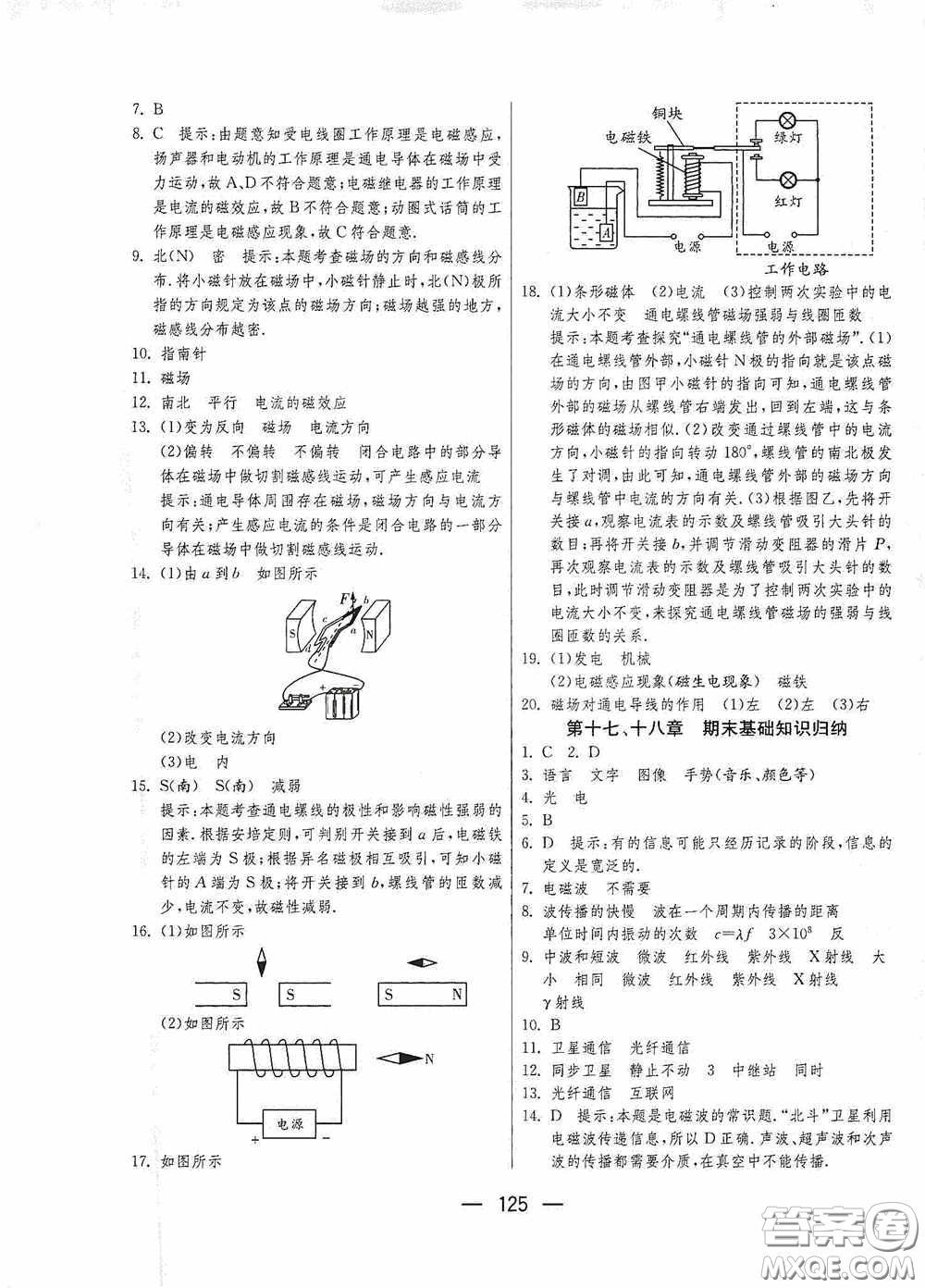 江蘇人民出版社2020期末闖關(guān)沖刺100分九年級全一冊物理蘇科版答案