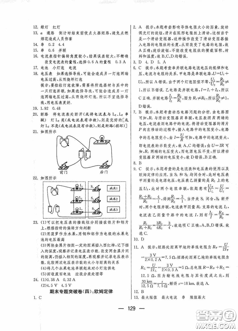 江蘇人民出版社2020期末闖關(guān)沖刺100分九年級全一冊物理蘇科版答案