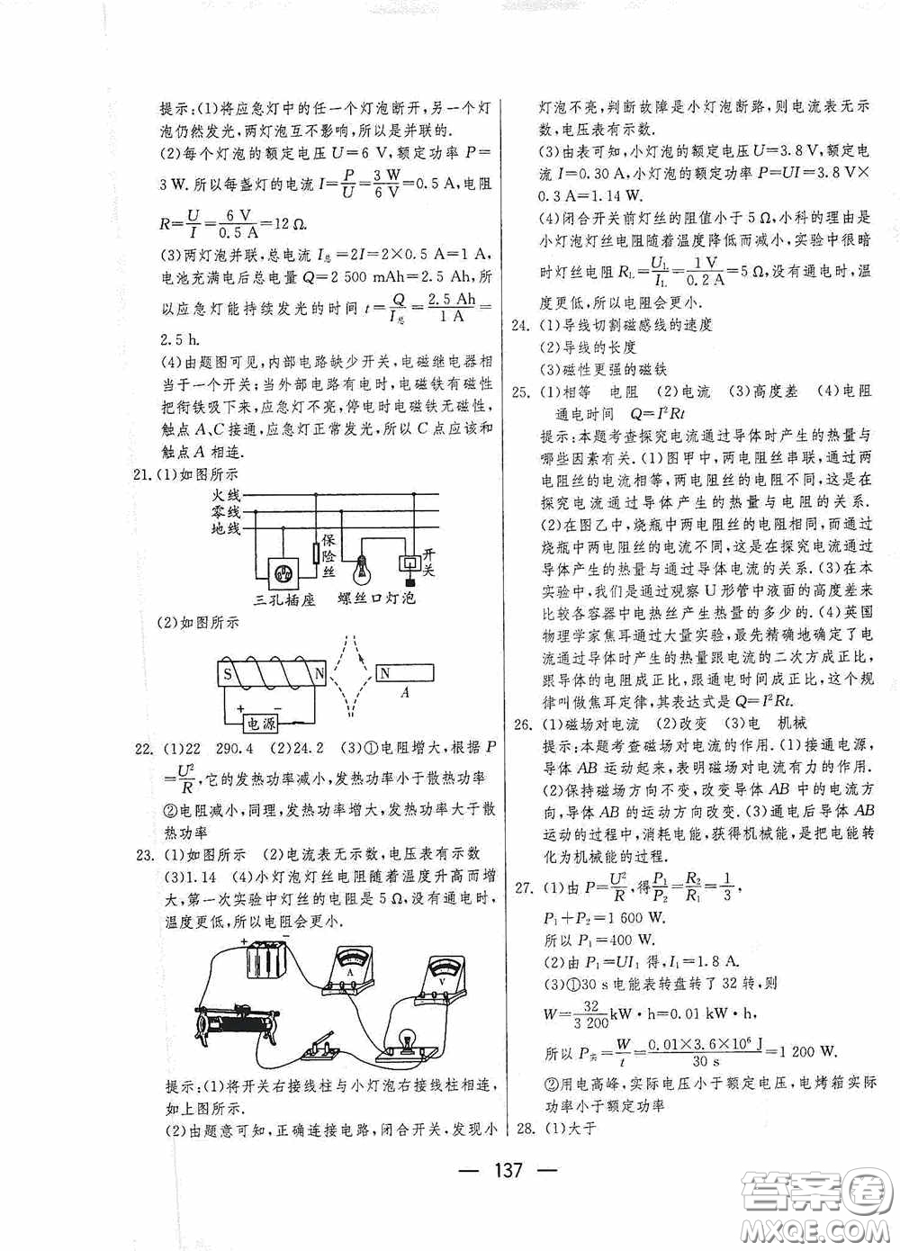 江蘇人民出版社2020期末闖關(guān)沖刺100分九年級全一冊物理蘇科版答案