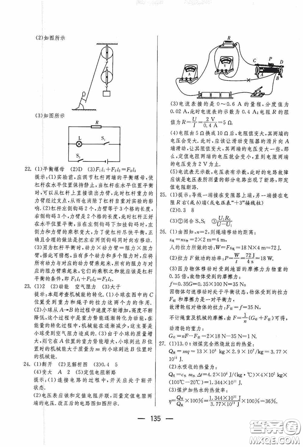 江蘇人民出版社2020期末闖關(guān)沖刺100分九年級全一冊物理蘇科版答案