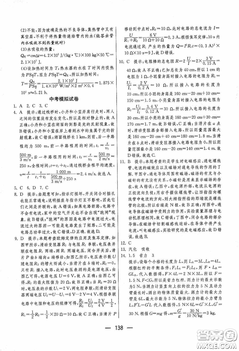 江蘇人民出版社2020期末闖關(guān)沖刺100分九年級全一冊物理蘇科版答案