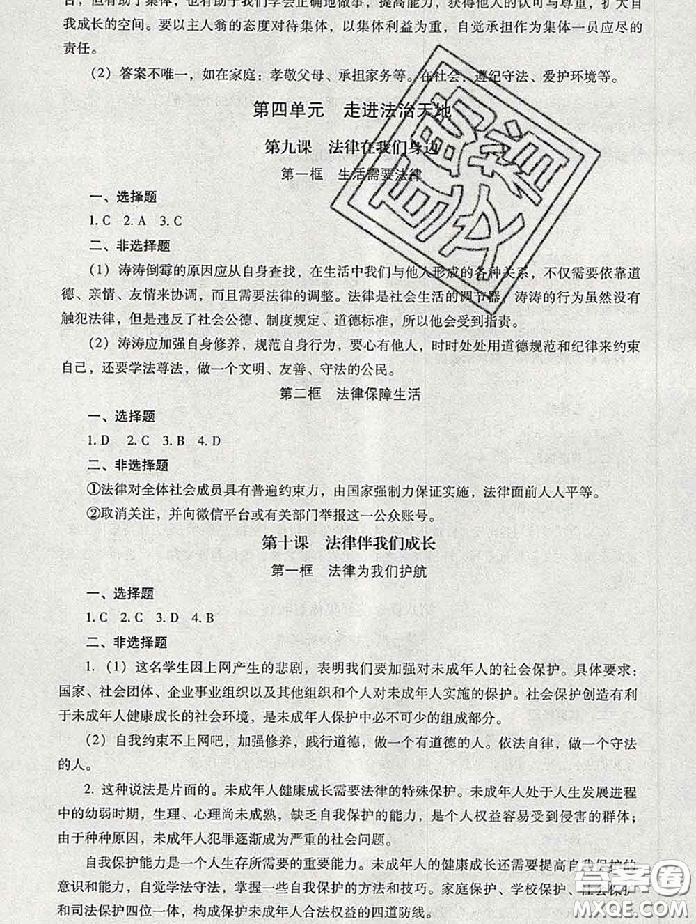 2020春海淀名師伴你學(xué)同步學(xué)練測(cè)七年級(jí)道德與法治下冊(cè)人教版答案