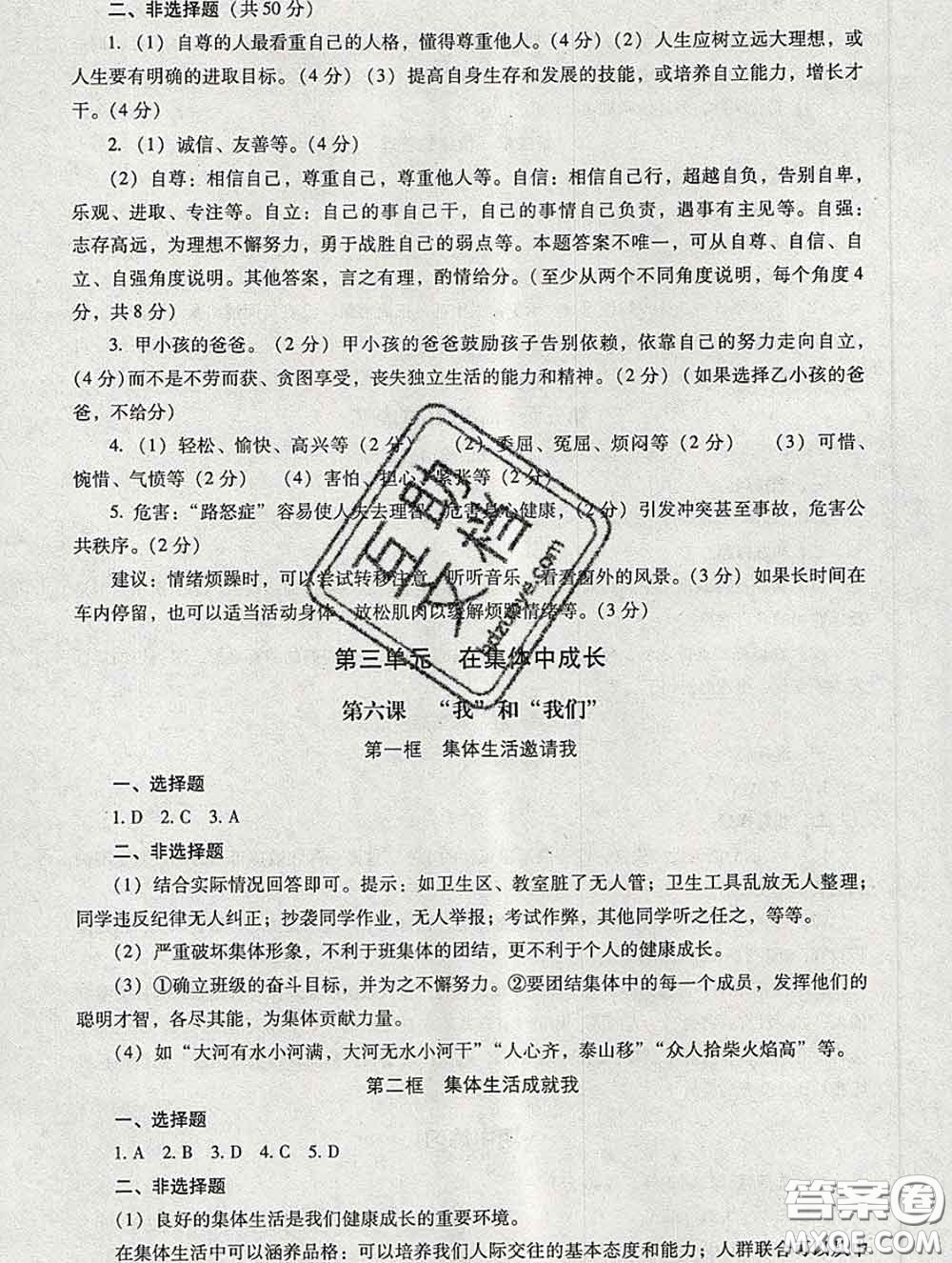 2020春海淀名師伴你學(xué)同步學(xué)練測(cè)七年級(jí)道德與法治下冊(cè)人教版答案