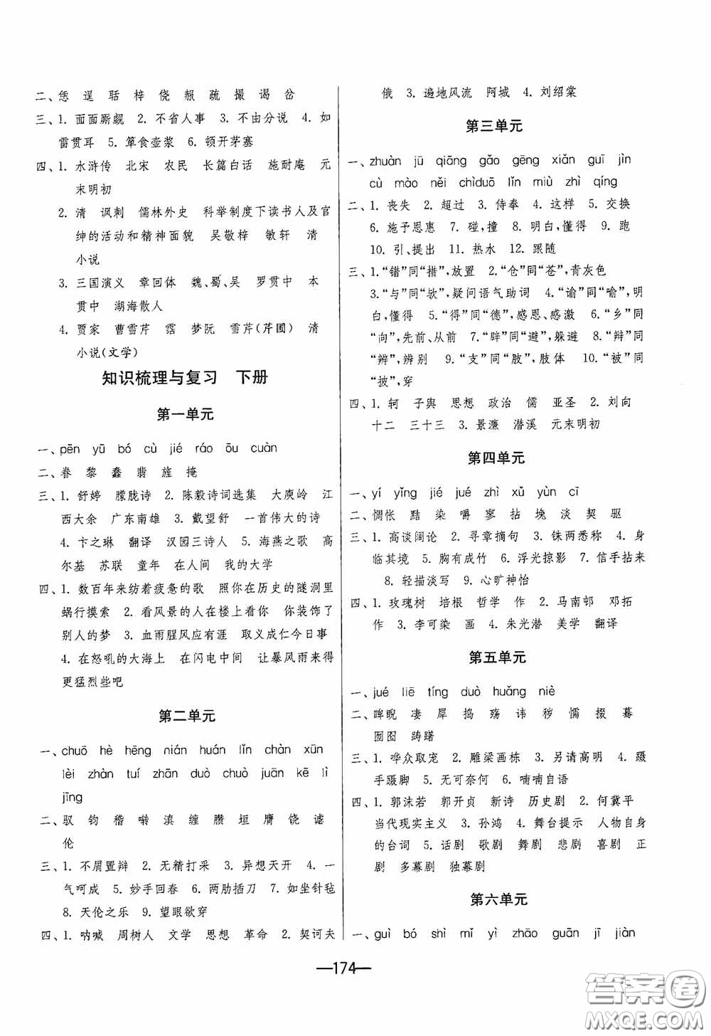 江蘇人民出版社2020期末闖關(guān)沖刺100分九年級(jí)全一冊(cè)語(yǔ)文人民教育RMJY版答案