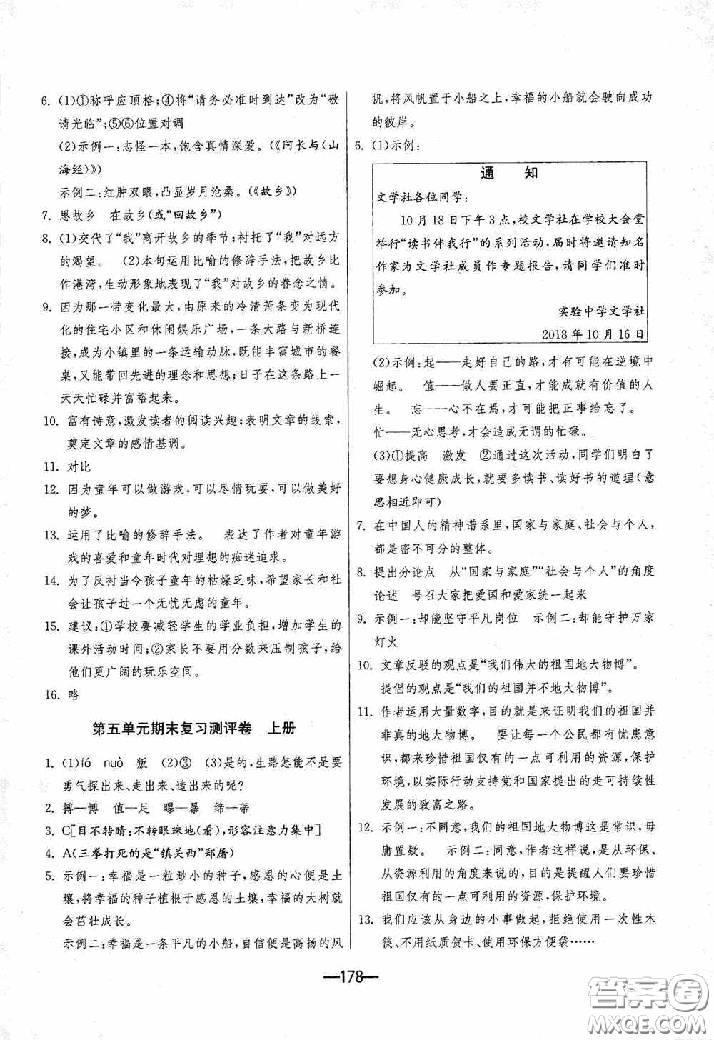 江蘇人民出版社2020期末闖關(guān)沖刺100分九年級(jí)全一冊(cè)語(yǔ)文人民教育RMJY版答案