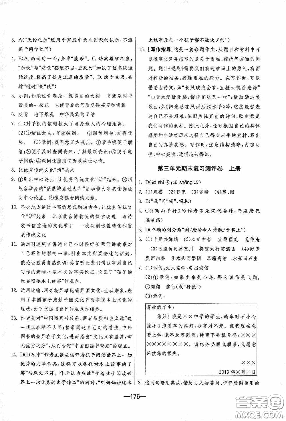 江蘇人民出版社2020期末闖關(guān)沖刺100分九年級(jí)全一冊(cè)語(yǔ)文人民教育RMJY版答案