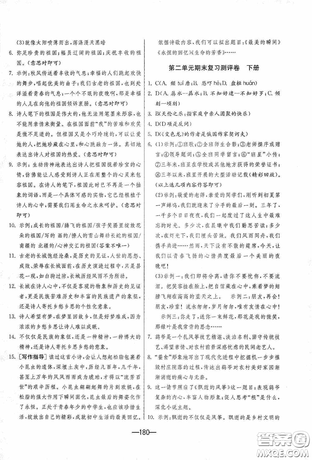 江蘇人民出版社2020期末闖關(guān)沖刺100分九年級(jí)全一冊(cè)語(yǔ)文人民教育RMJY版答案