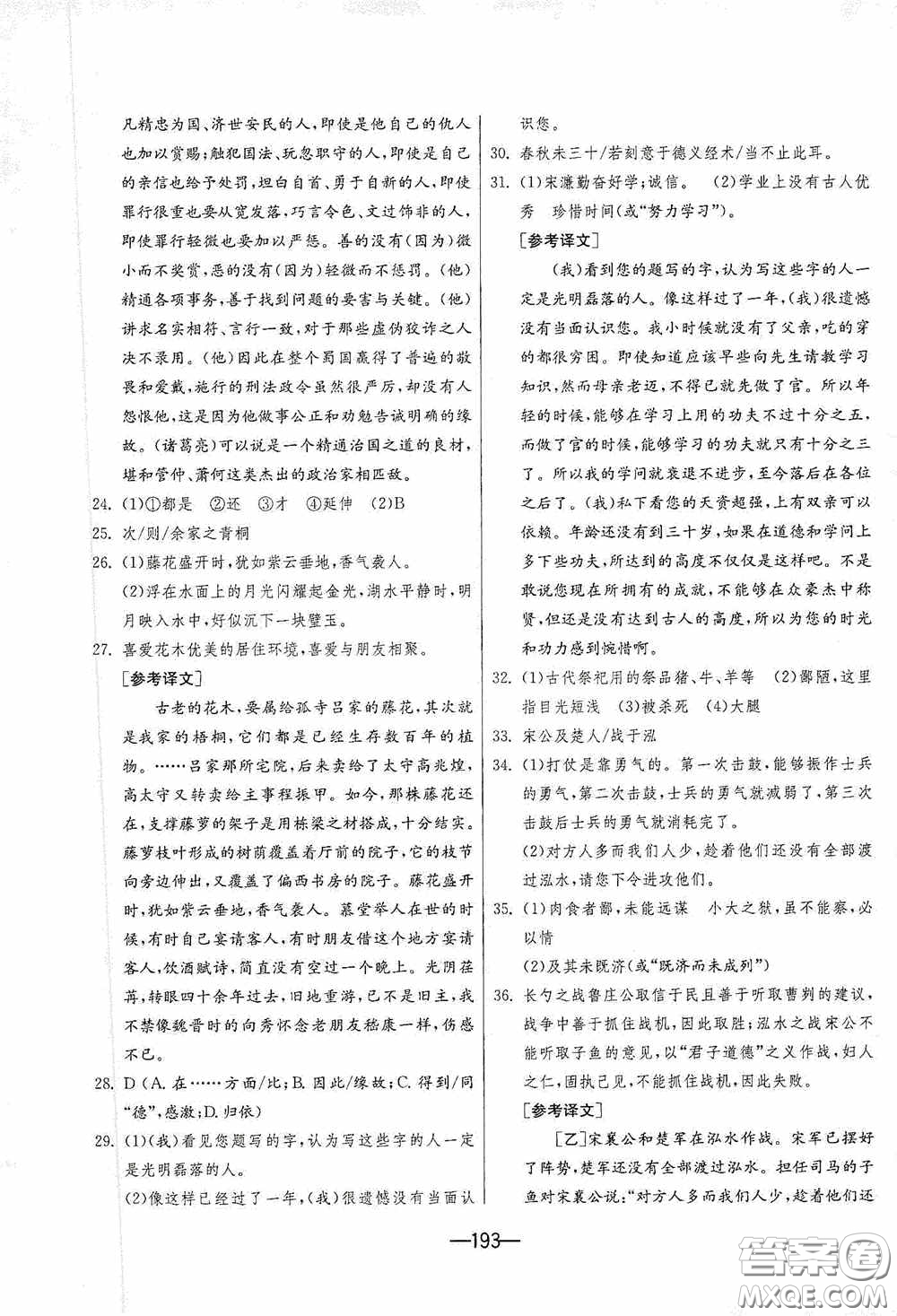 江蘇人民出版社2020期末闖關(guān)沖刺100分九年級(jí)全一冊(cè)語(yǔ)文人民教育RMJY版答案