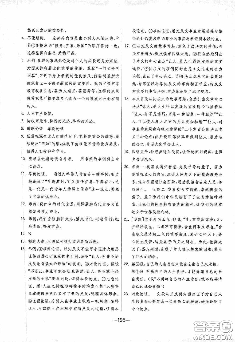 江蘇人民出版社2020期末闖關(guān)沖刺100分九年級(jí)全一冊(cè)語(yǔ)文人民教育RMJY版答案