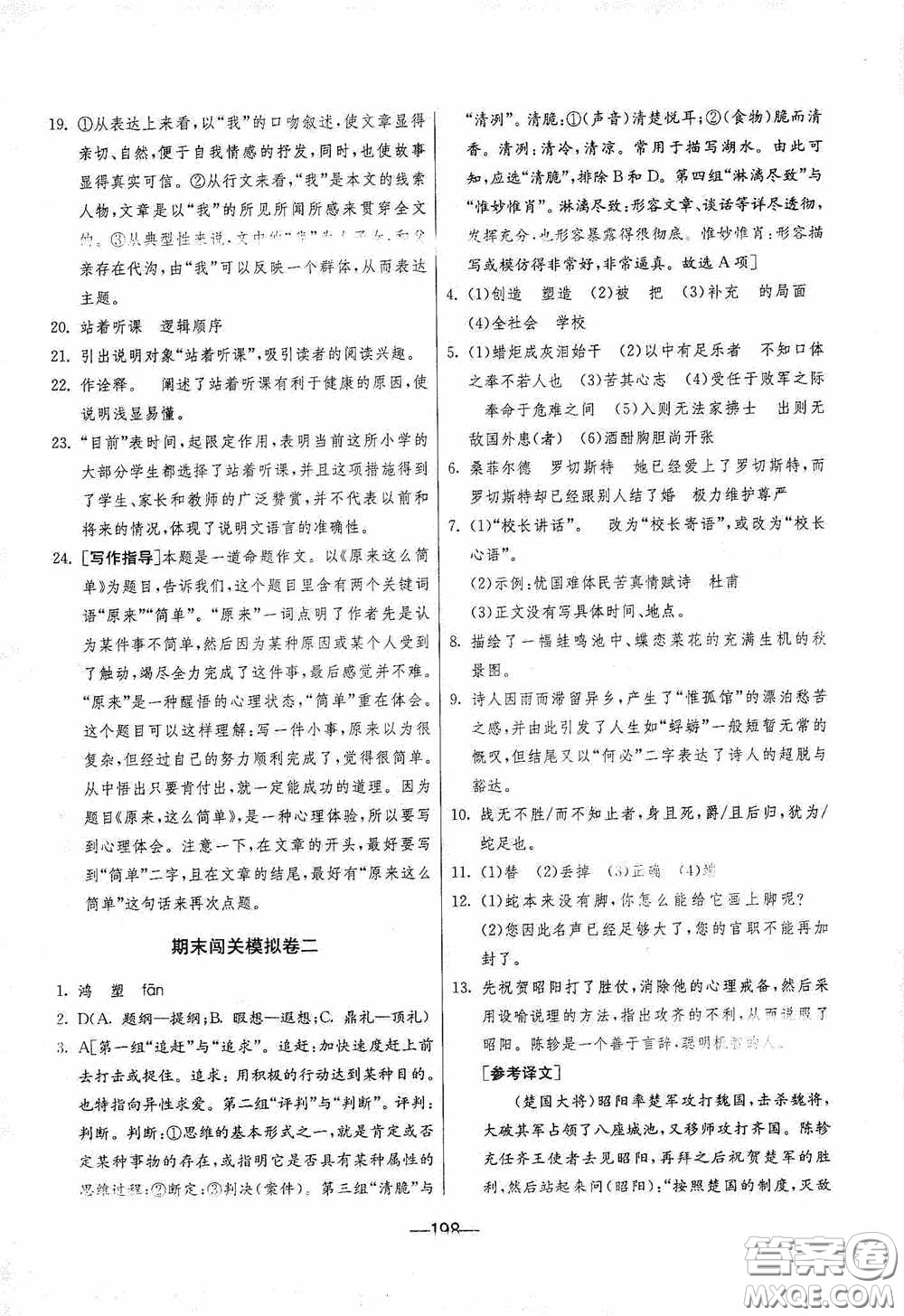 江蘇人民出版社2020期末闖關(guān)沖刺100分九年級(jí)全一冊(cè)語(yǔ)文人民教育RMJY版答案