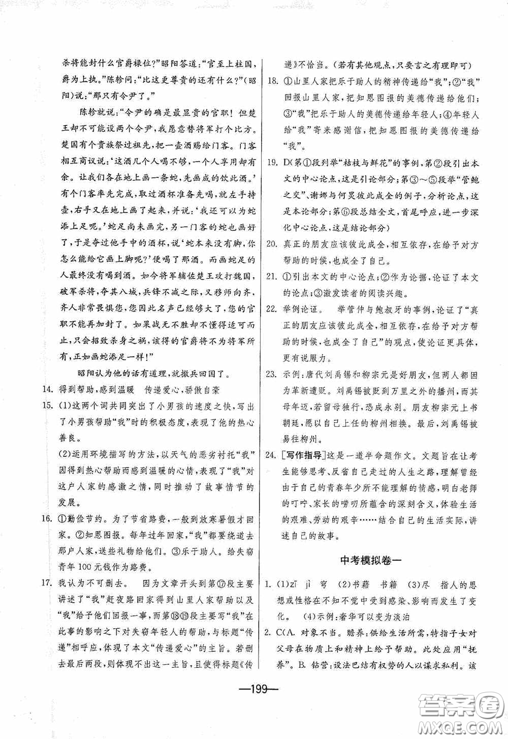 江蘇人民出版社2020期末闖關(guān)沖刺100分九年級(jí)全一冊(cè)語(yǔ)文人民教育RMJY版答案