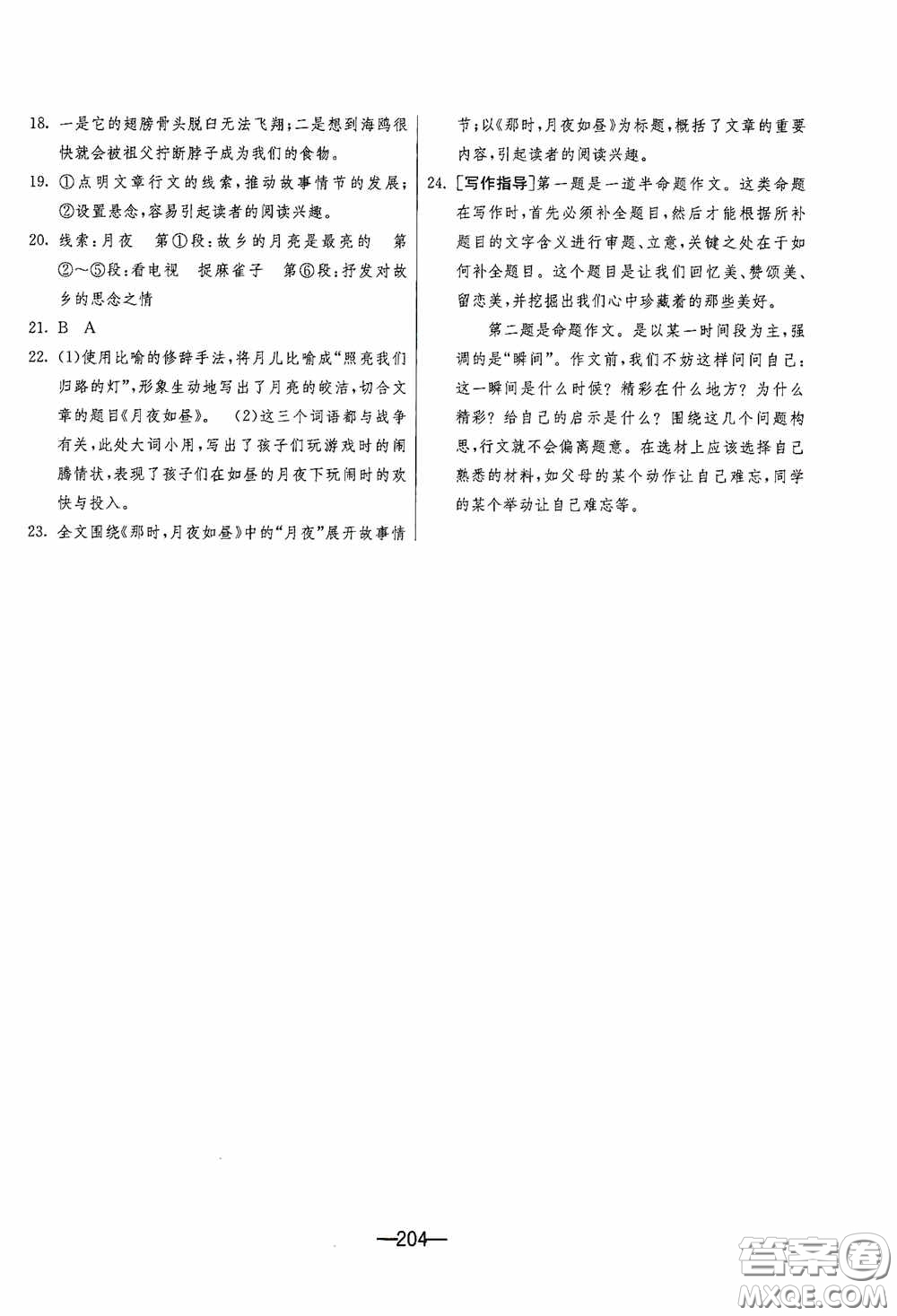 江蘇人民出版社2020期末闖關(guān)沖刺100分九年級(jí)全一冊(cè)語(yǔ)文人民教育RMJY版答案