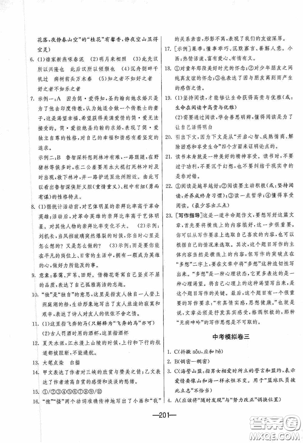 江蘇人民出版社2020期末闖關(guān)沖刺100分九年級(jí)全一冊(cè)語(yǔ)文人民教育RMJY版答案