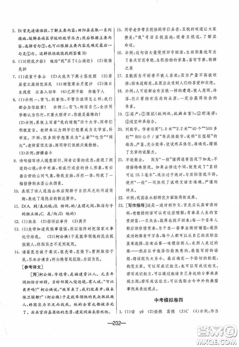 江蘇人民出版社2020期末闖關(guān)沖刺100分九年級(jí)全一冊(cè)語(yǔ)文人民教育RMJY版答案