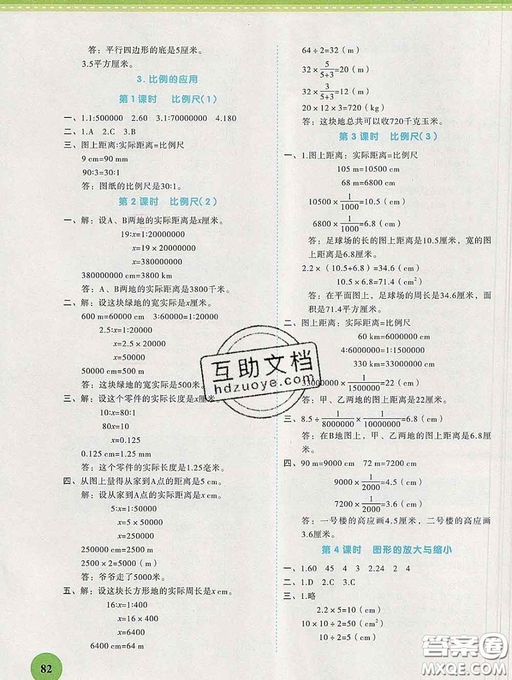 西安出版社2020新版黃岡隨堂練六年級(jí)數(shù)學(xué)下冊(cè)人教版答案