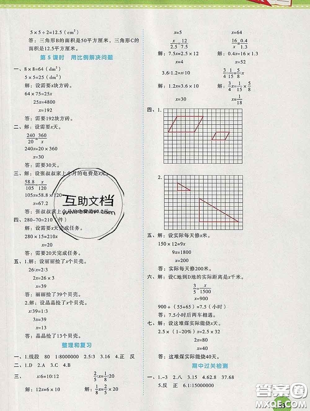 西安出版社2020新版黃岡隨堂練六年級(jí)數(shù)學(xué)下冊(cè)人教版答案