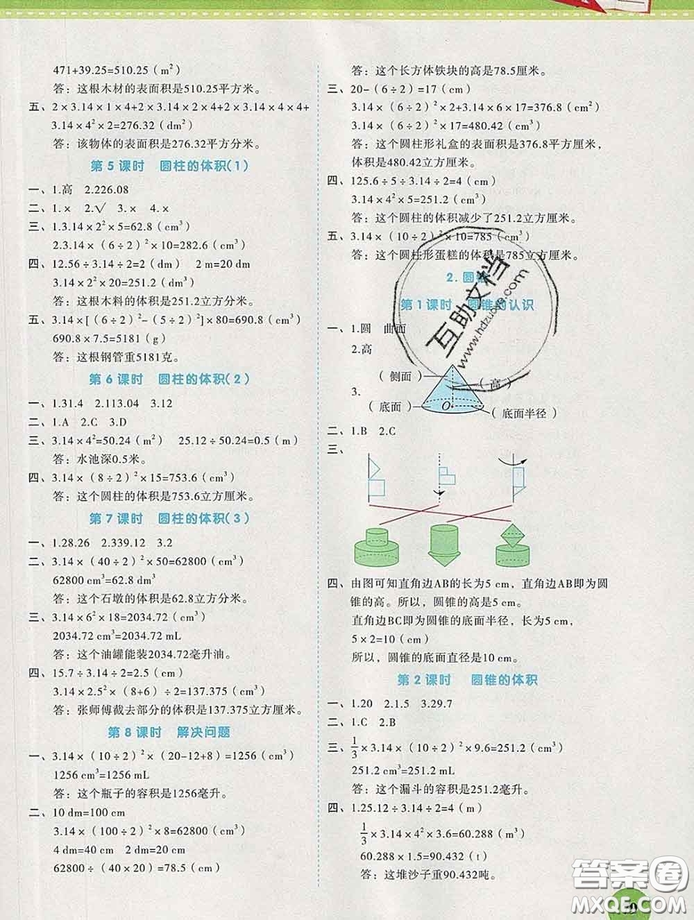 西安出版社2020新版黃岡隨堂練六年級(jí)數(shù)學(xué)下冊(cè)人教版答案