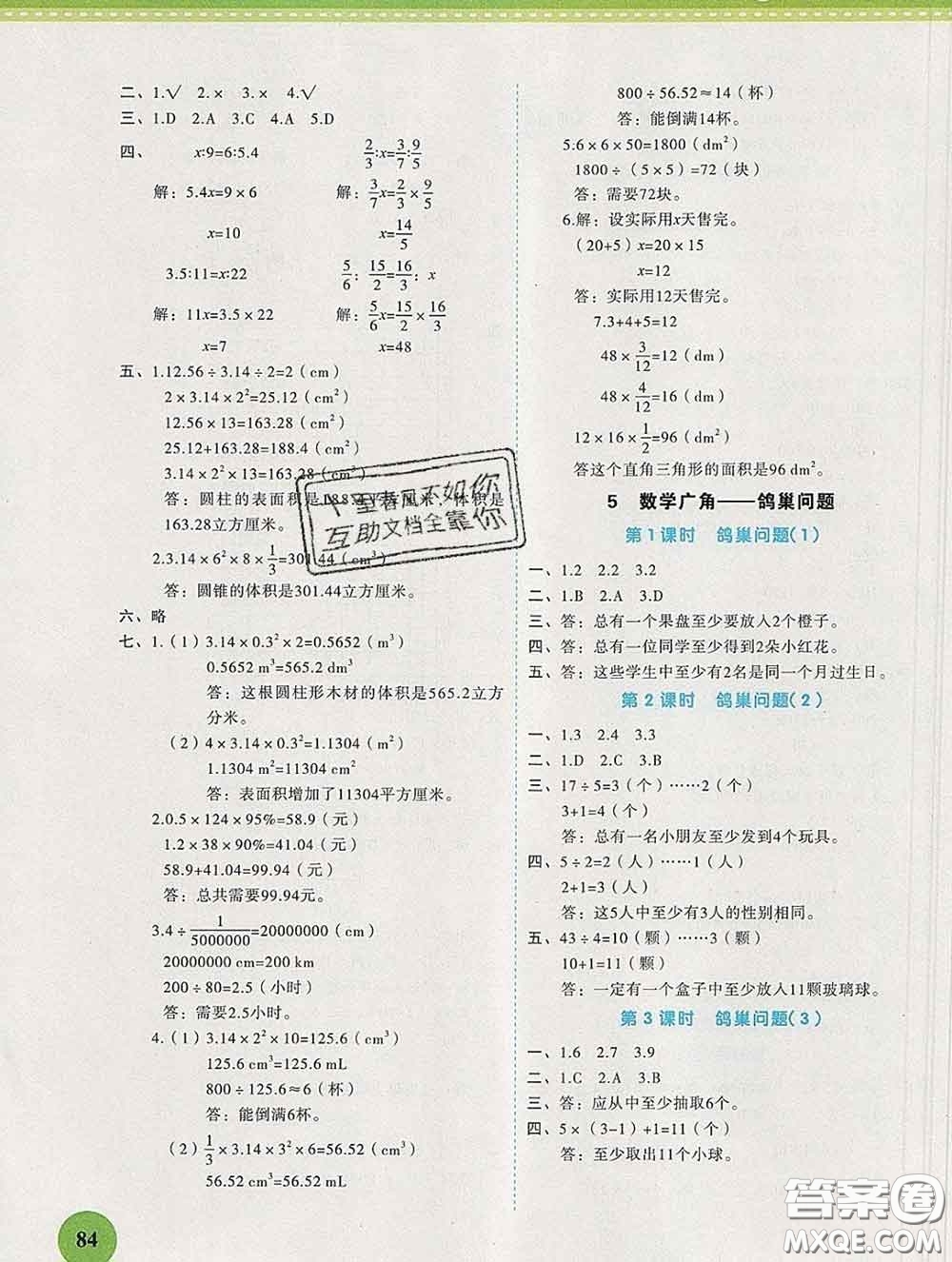 西安出版社2020新版黃岡隨堂練六年級(jí)數(shù)學(xué)下冊(cè)人教版答案