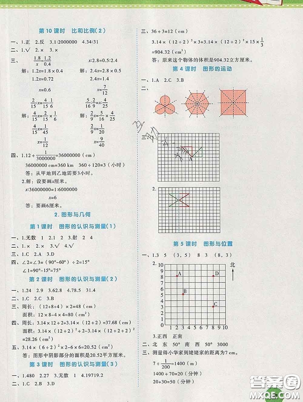 西安出版社2020新版黃岡隨堂練六年級(jí)數(shù)學(xué)下冊(cè)人教版答案