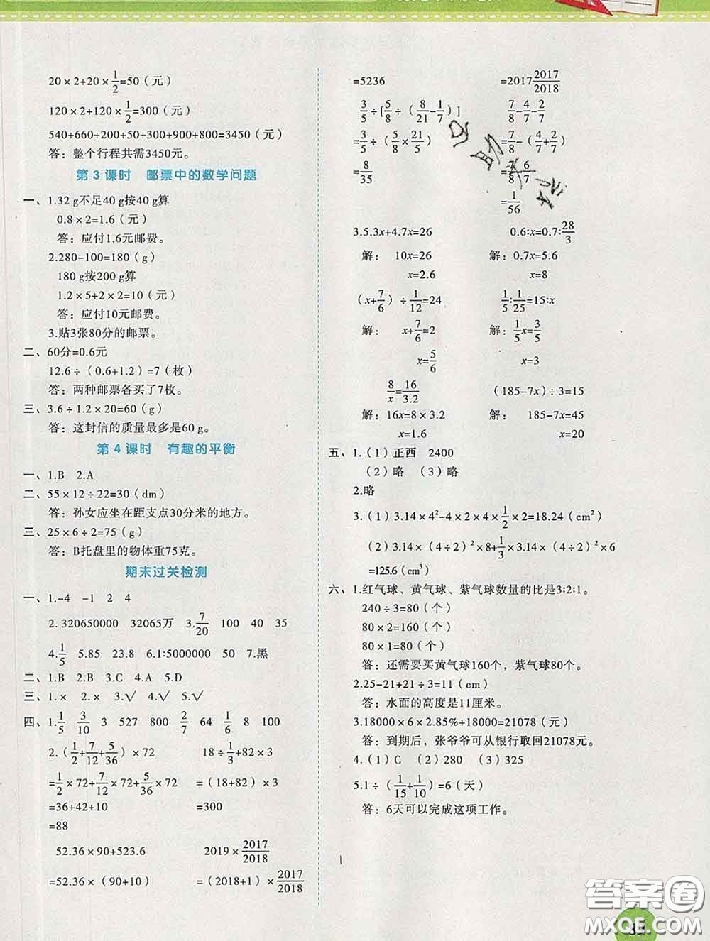 西安出版社2020新版黃岡隨堂練六年級(jí)數(shù)學(xué)下冊(cè)人教版答案