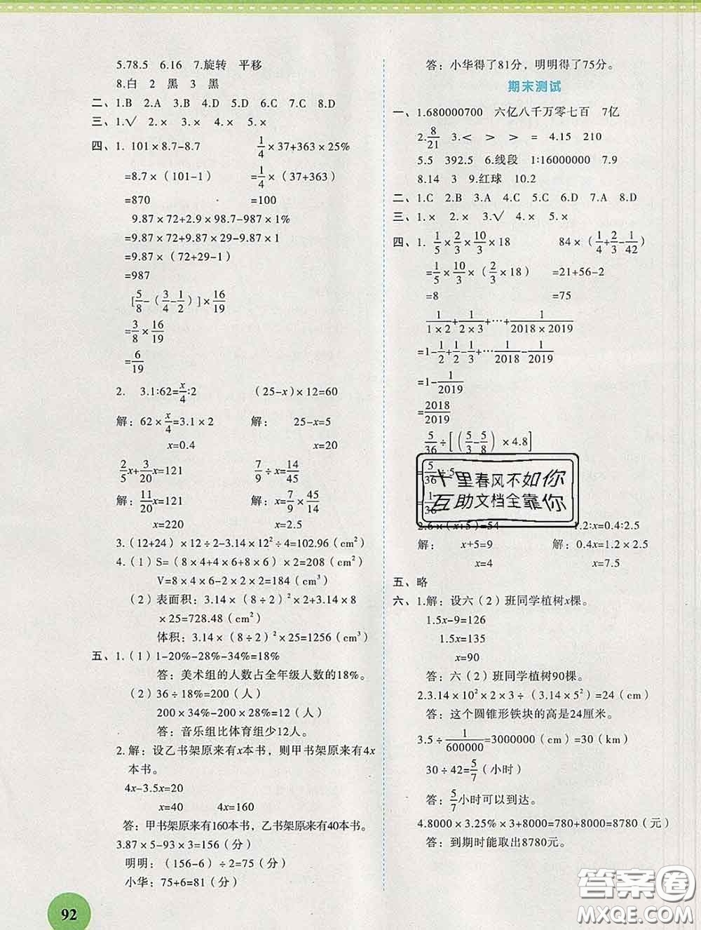 西安出版社2020新版黃岡隨堂練六年級(jí)數(shù)學(xué)下冊(cè)人教版答案