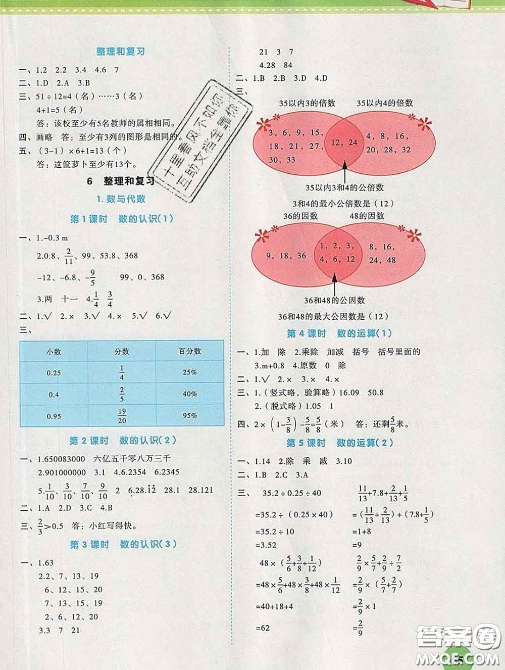 西安出版社2020新版黃岡隨堂練六年級(jí)數(shù)學(xué)下冊(cè)人教版答案