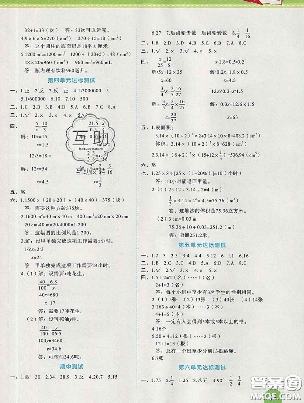 西安出版社2020新版黃岡隨堂練六年級(jí)數(shù)學(xué)下冊(cè)人教版答案