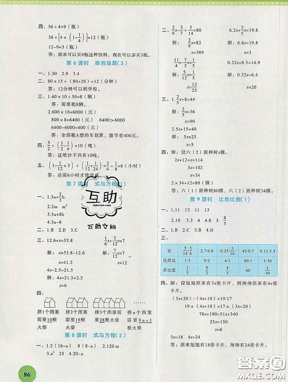 西安出版社2020新版黃岡隨堂練六年級(jí)數(shù)學(xué)下冊(cè)人教版答案