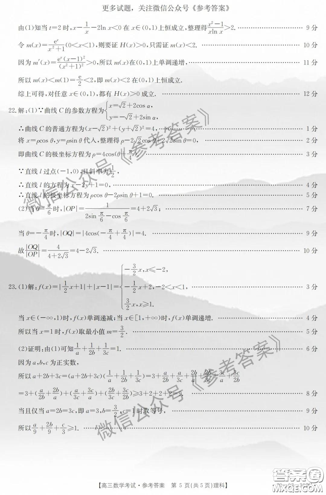 2020年吉林金太陽高三4月聯(lián)考理科數(shù)學(xué)答案