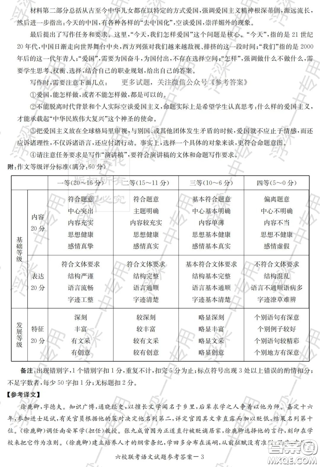 湖南省2020屆高三六校聯(lián)考試題語文答案