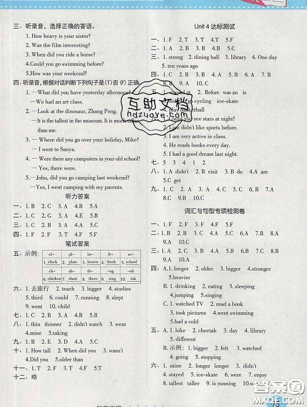 西安出版社2020新版黃岡隨堂練六年級(jí)英語下冊人教版答案