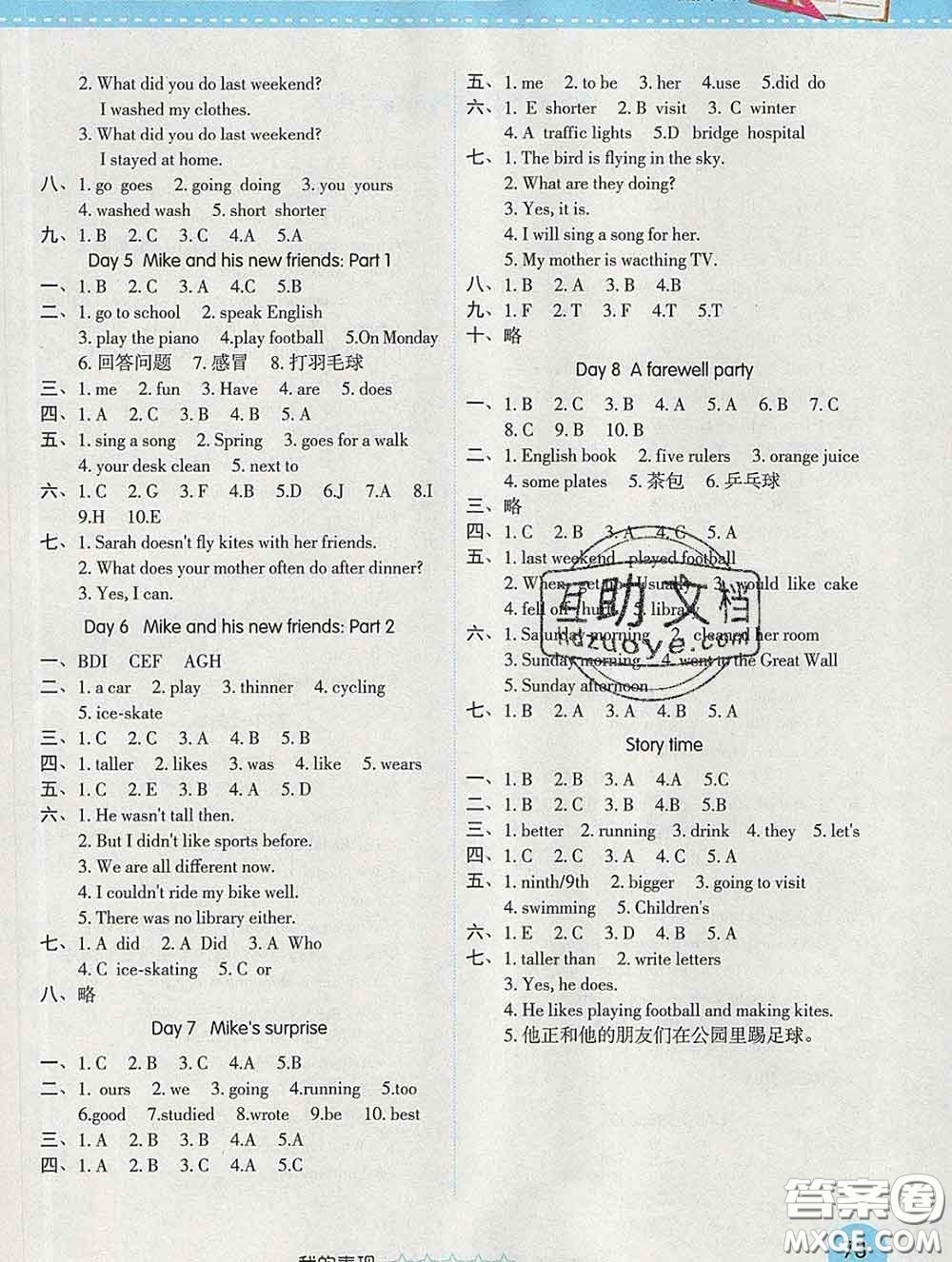 西安出版社2020新版黃岡隨堂練六年級(jí)英語下冊人教版答案