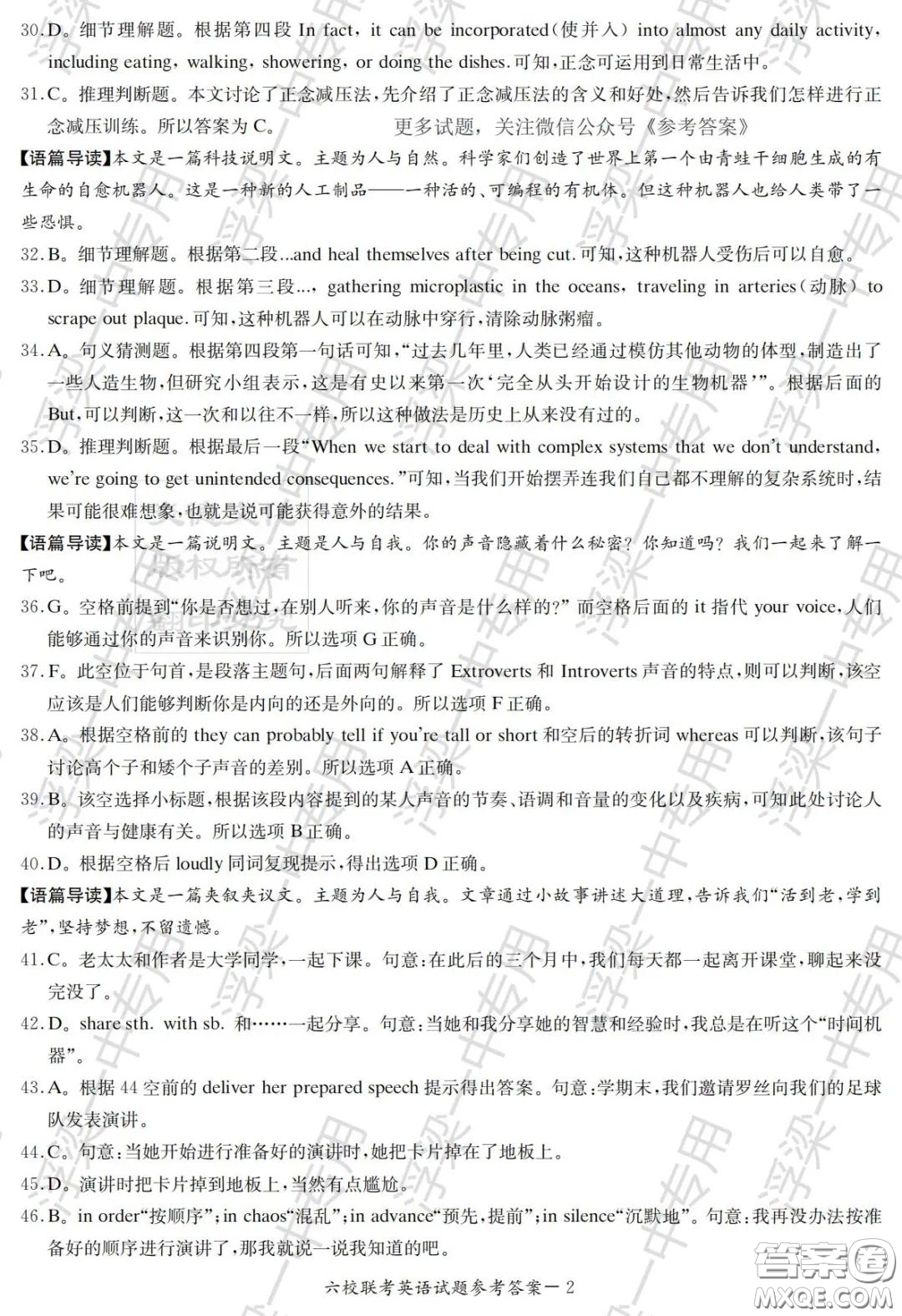 湖南省2020屆高三六校聯(lián)考試題英語(yǔ)答案