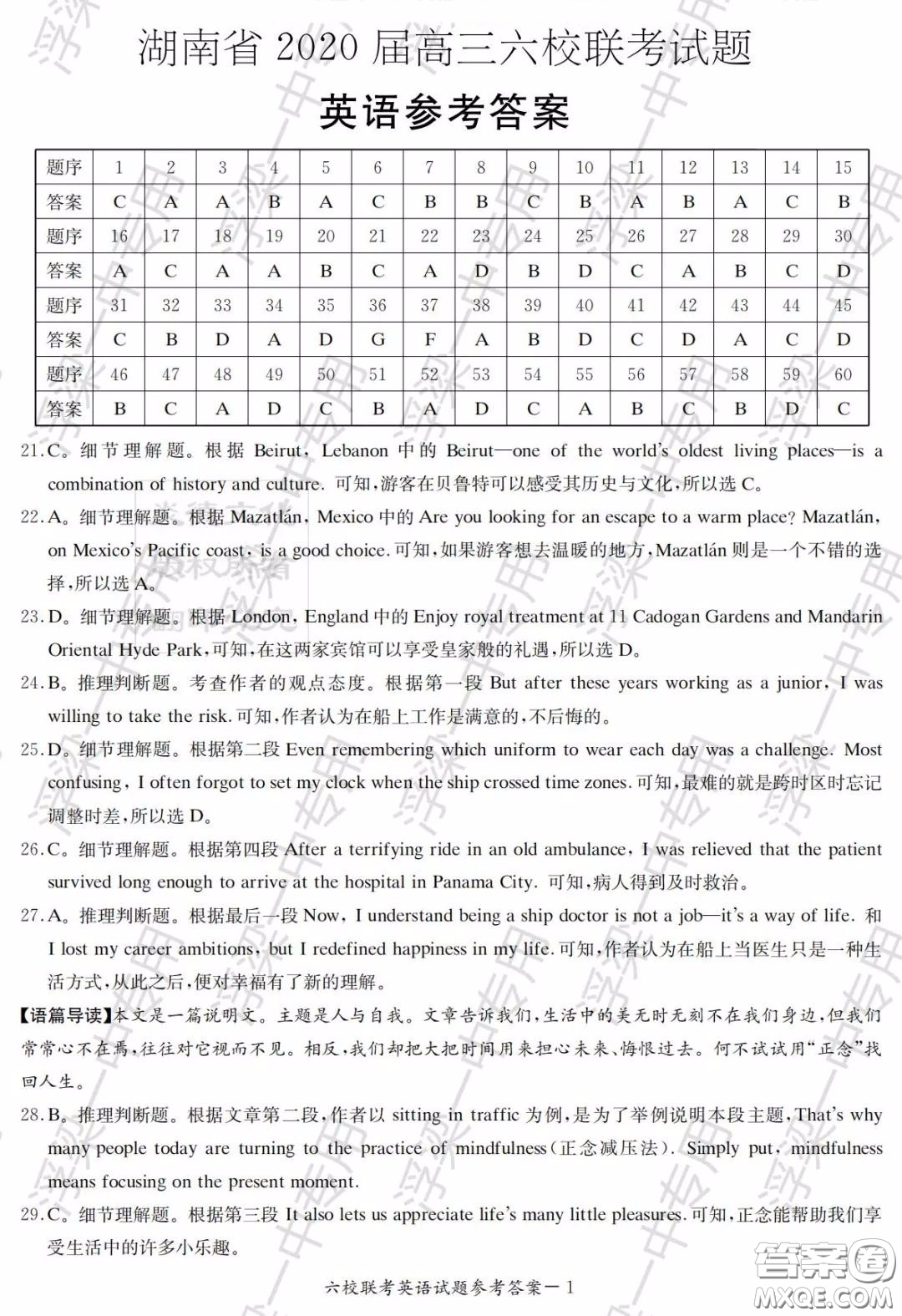 湖南省2020屆高三六校聯(lián)考試題英語(yǔ)答案