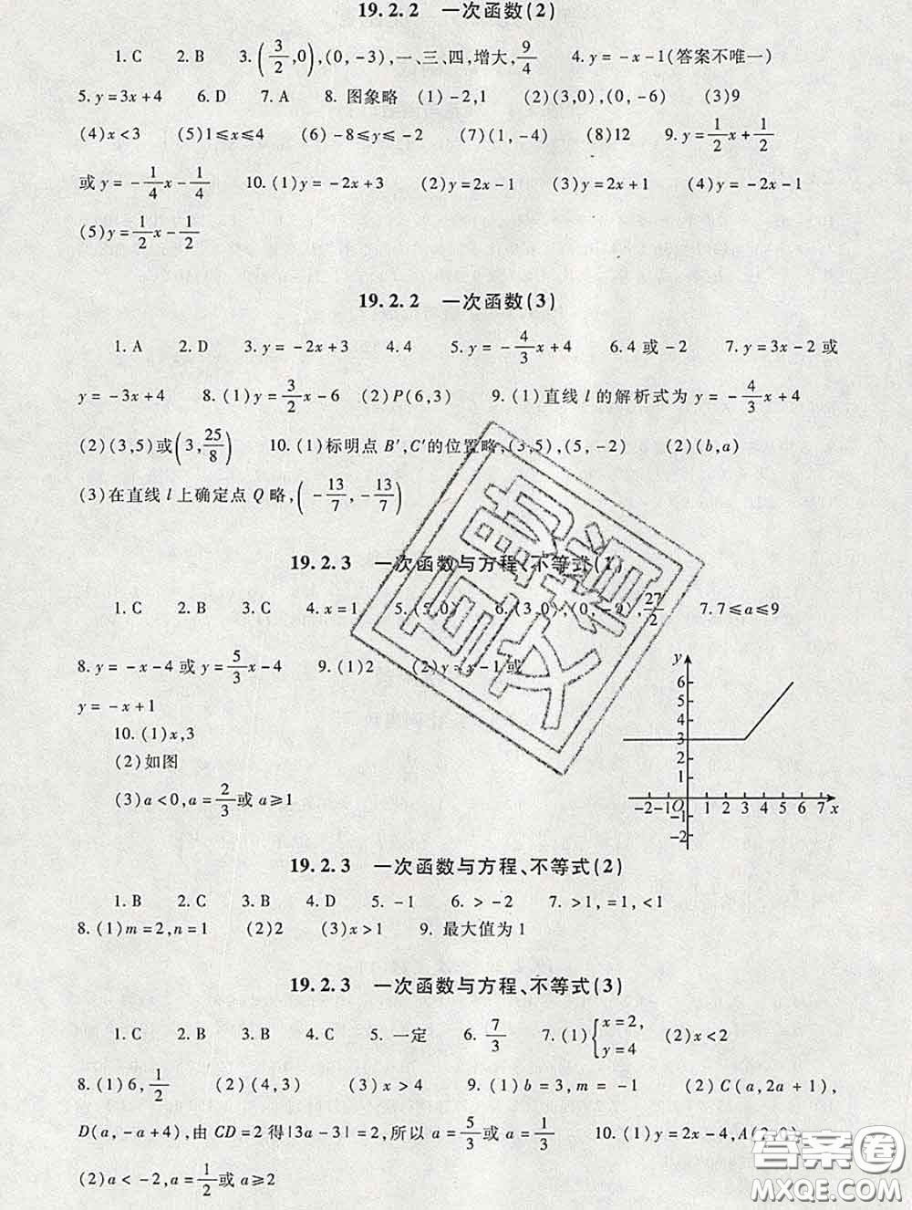 2020春海淀名師伴你學(xué)同步學(xué)練測八年級數(shù)學(xué)下冊人教版答案