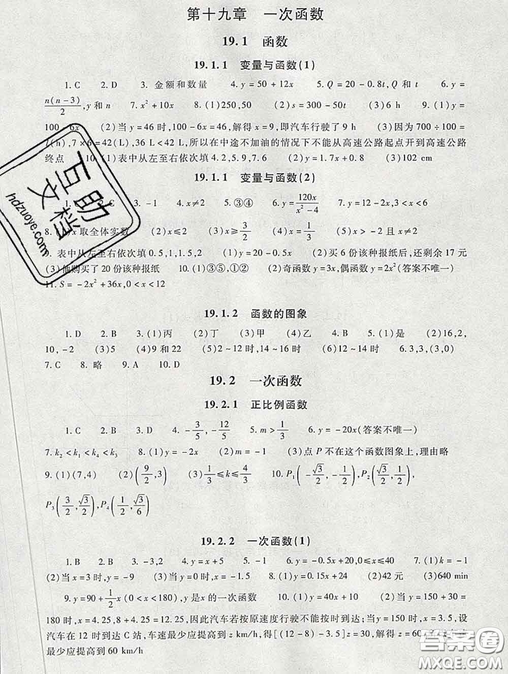 2020春海淀名師伴你學(xué)同步學(xué)練測八年級數(shù)學(xué)下冊人教版答案