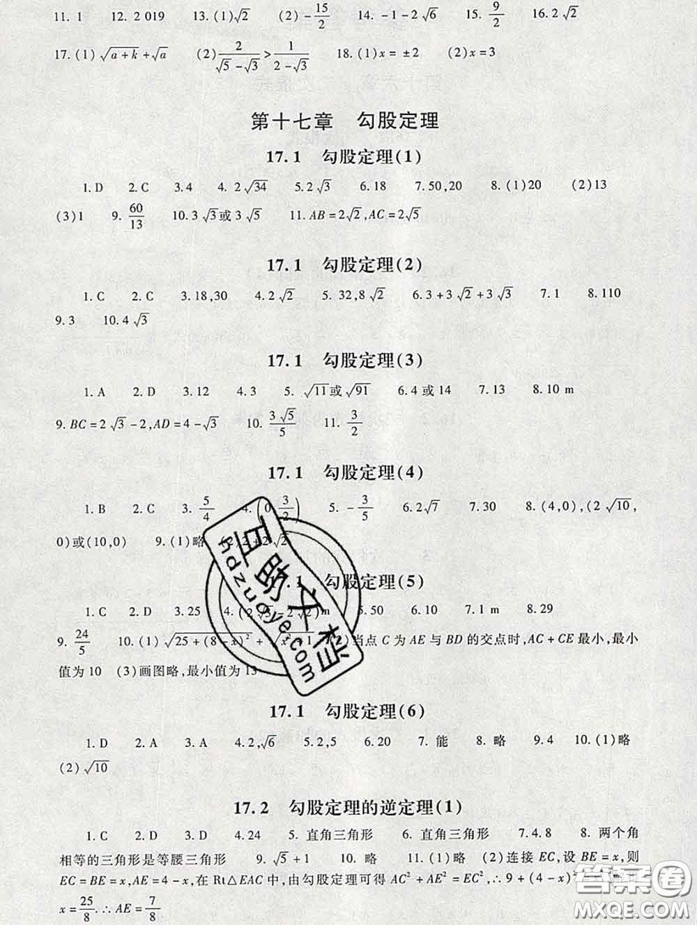 2020春海淀名師伴你學(xué)同步學(xué)練測八年級數(shù)學(xué)下冊人教版答案