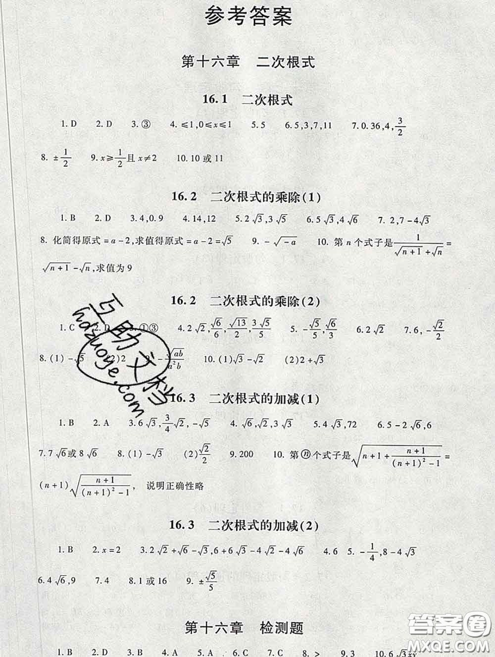 2020春海淀名師伴你學(xué)同步學(xué)練測八年級數(shù)學(xué)下冊人教版答案