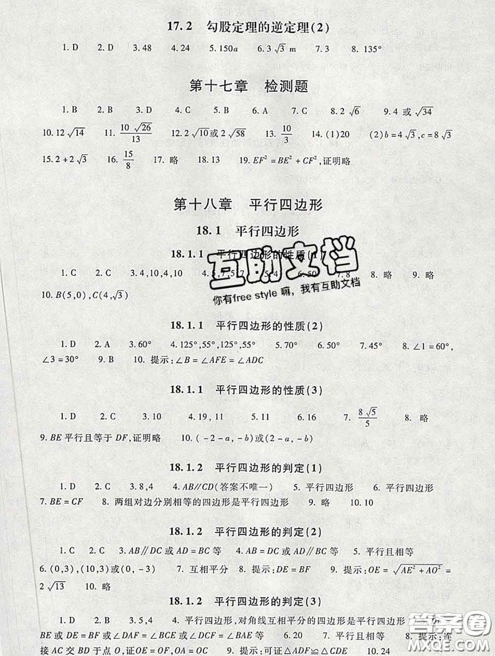 2020春海淀名師伴你學(xué)同步學(xué)練測八年級數(shù)學(xué)下冊人教版答案