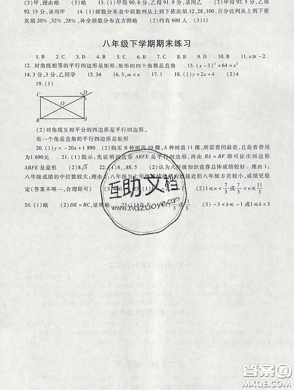 2020春海淀名師伴你學(xué)同步學(xué)練測八年級數(shù)學(xué)下冊人教版答案