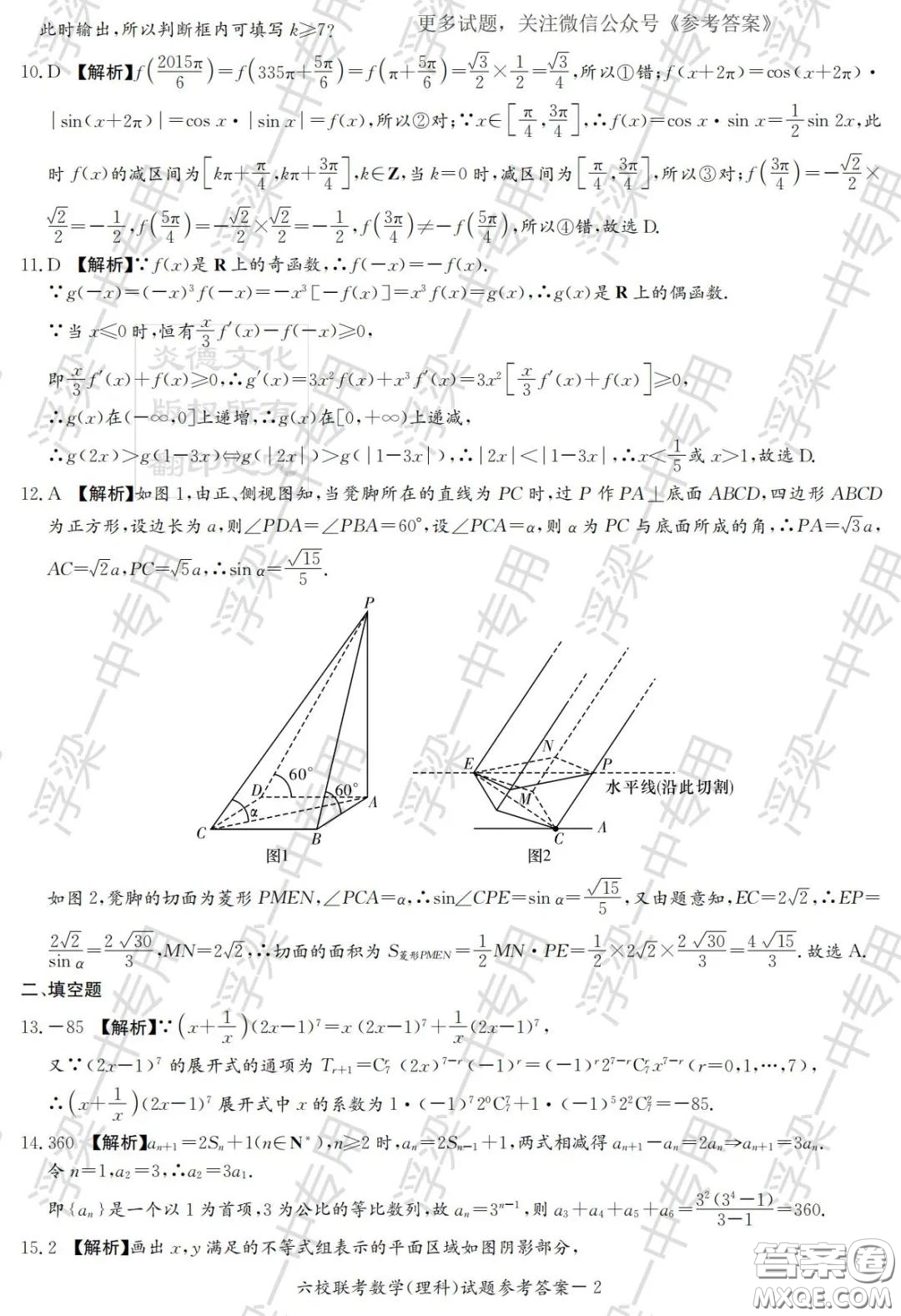 湖南省2020屆高三六校聯(lián)考試題理科數(shù)學(xué)答案