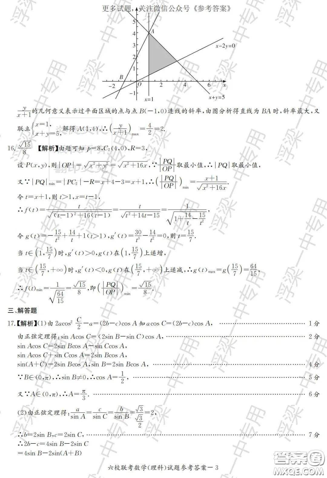 湖南省2020屆高三六校聯(lián)考試題理科數(shù)學(xué)答案