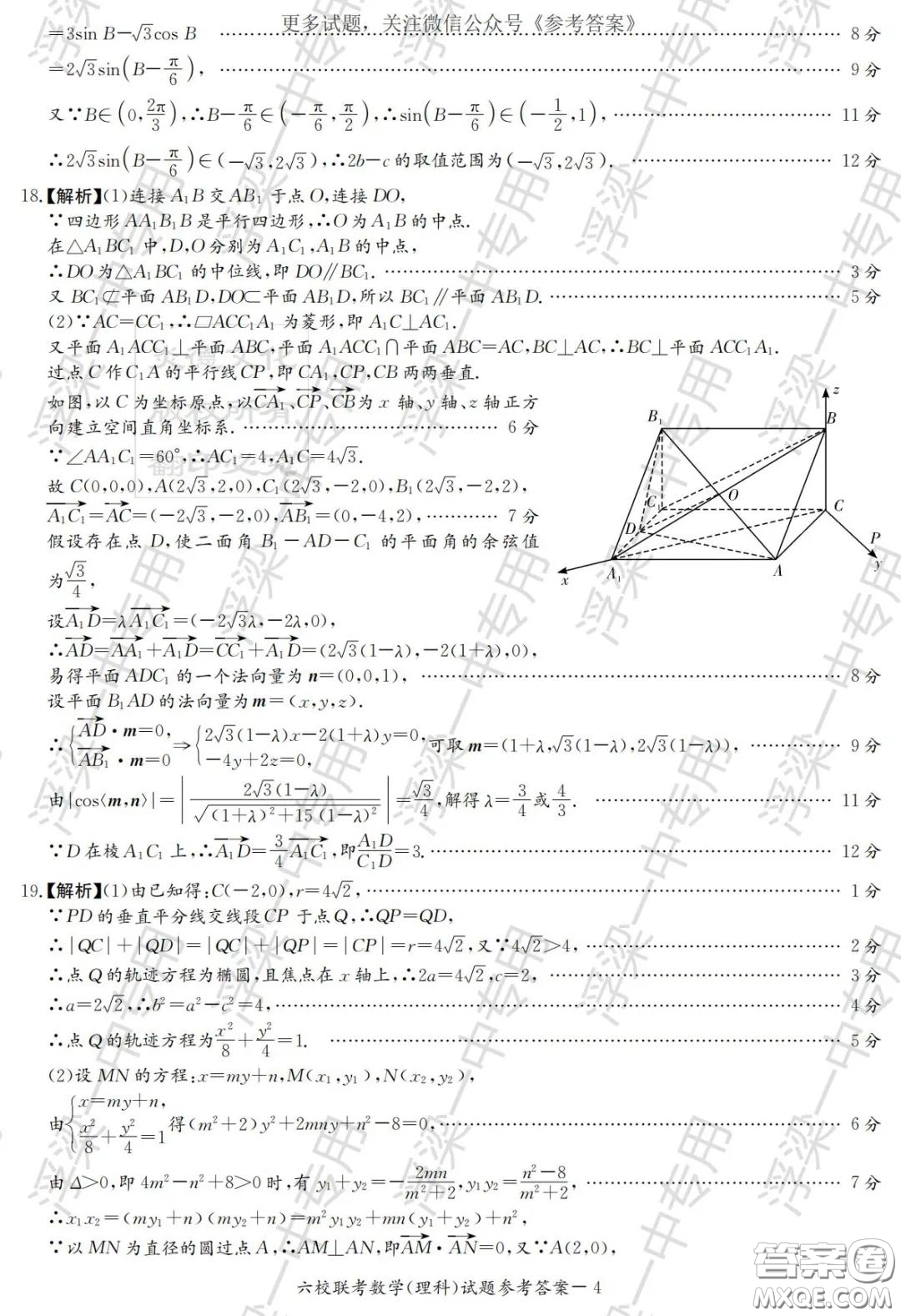 湖南省2020屆高三六校聯(lián)考試題理科數(shù)學(xué)答案