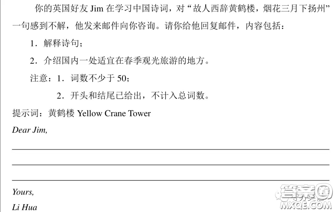 解釋故人西辭黃鶴樓的英語作文 關于故人西辭黃鶴樓詩詞解釋的英語作文