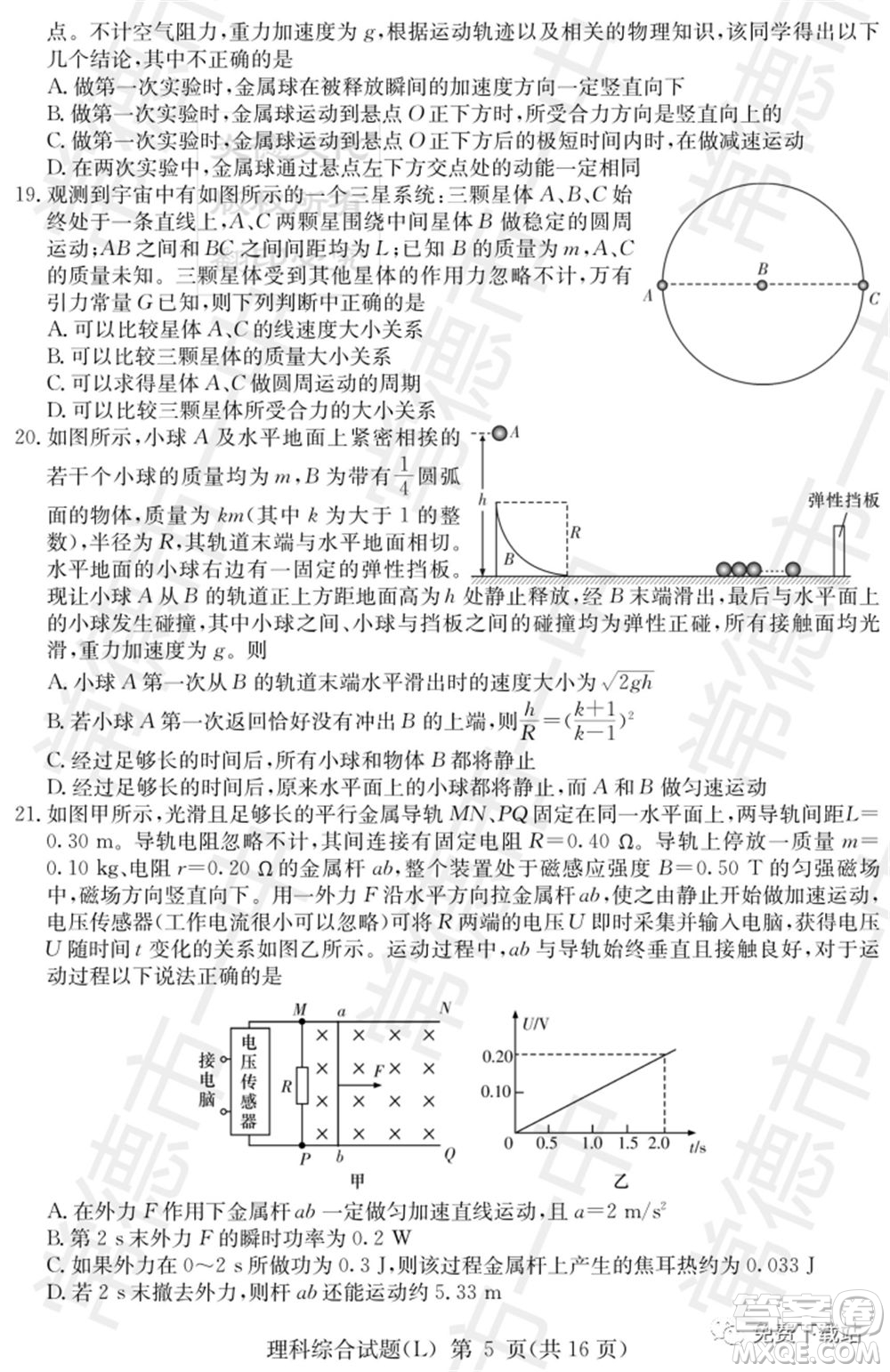 湖南省2020屆高三六校聯(lián)考試題理科綜合試題及答案