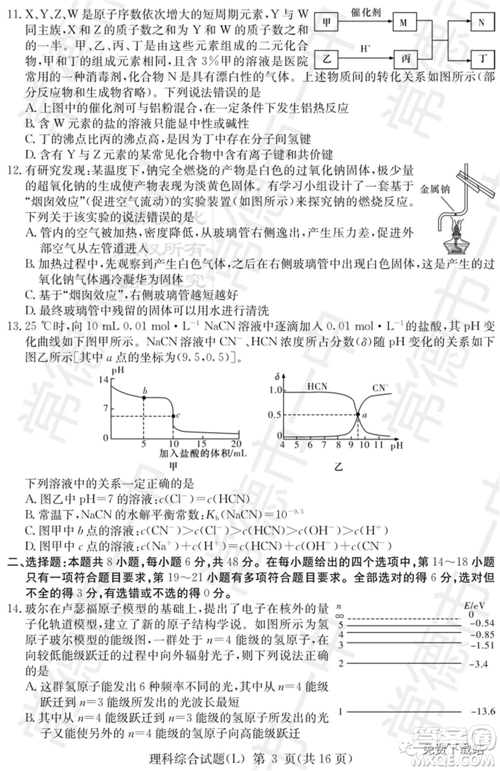 湖南省2020屆高三六校聯(lián)考試題理科綜合試題及答案