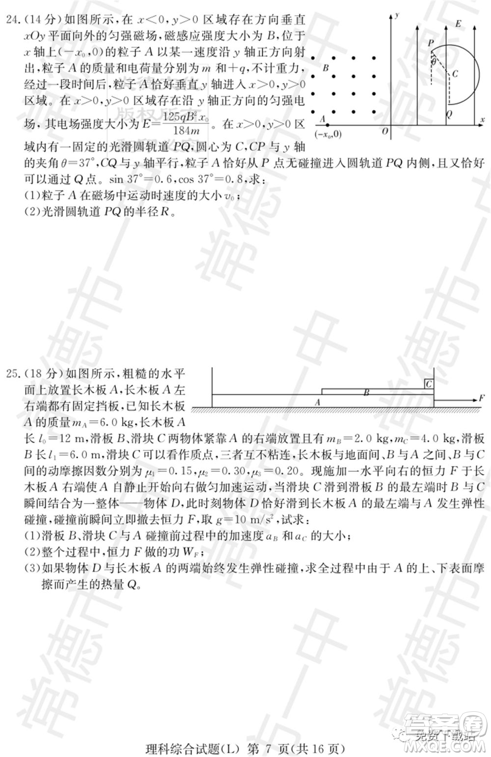 湖南省2020屆高三六校聯(lián)考試題理科綜合試題及答案