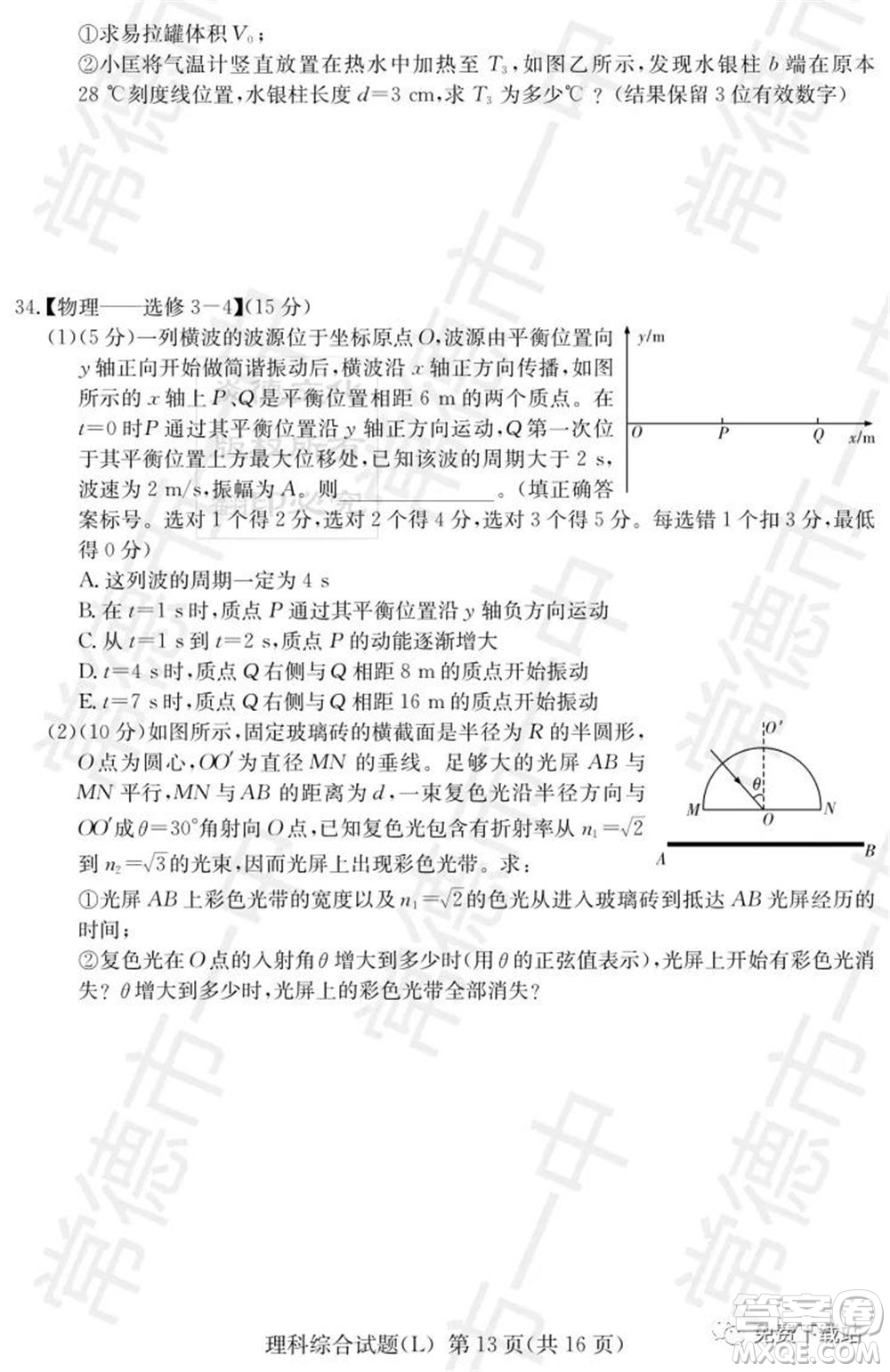 湖南省2020屆高三六校聯(lián)考試題理科綜合試題及答案