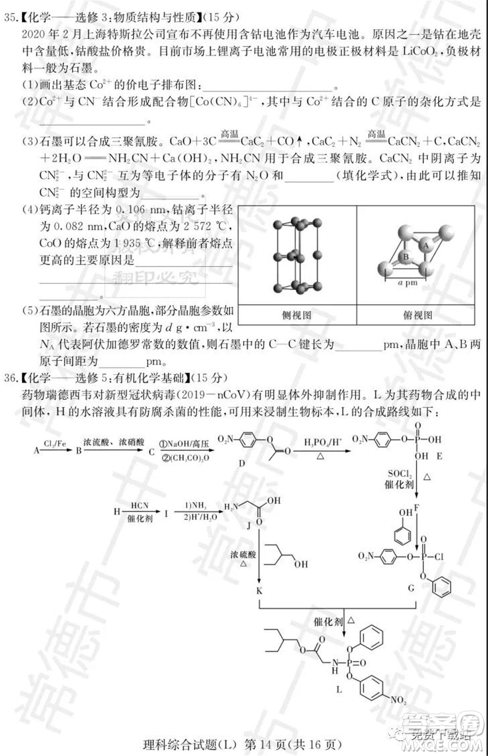 湖南省2020屆高三六校聯(lián)考試題理科綜合試題及答案