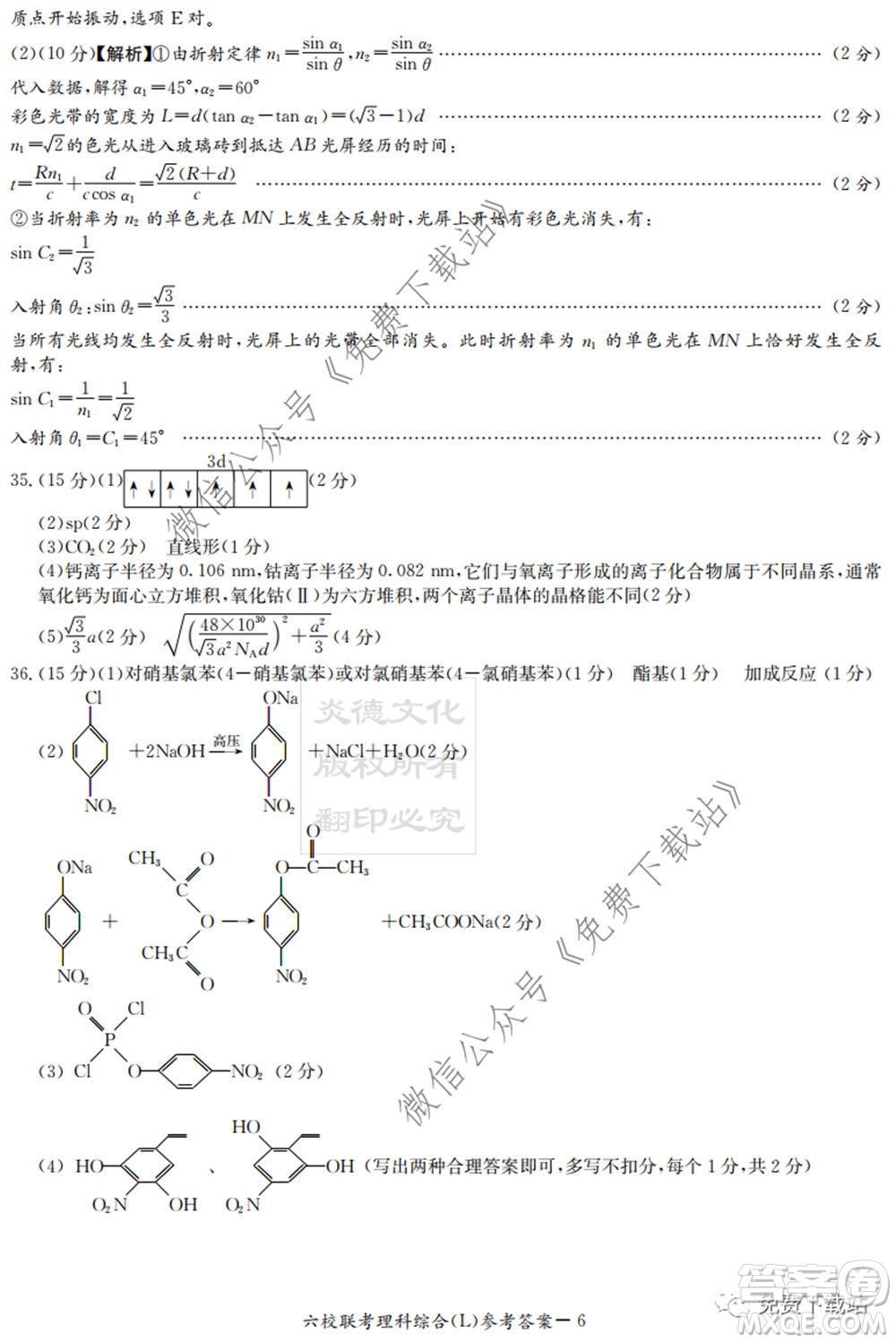 湖南省2020屆高三六校聯(lián)考試題理科綜合試題及答案